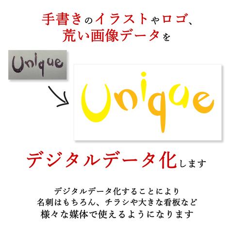 手書きのオリジナルのイラストやロゴをデジタルデータ化します。※こちらは即購入禁止です。先に、画像４枚目または説明文内の「ご依頼方法」の欄をお読みください。