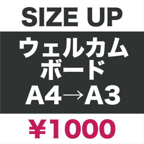 【A3サイズUP】用紙サイズアップ/ウェルカムボード￥１０００