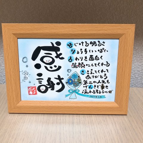 幸せを運ぶ筆文字ポエム♡退職祝いに♡