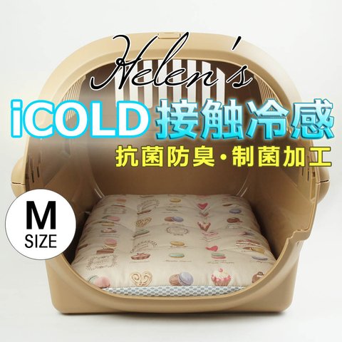 【ご予約品】🌺夏用縁無しクッションベッド iCOLD 接触冷感 マカロンベージュ Mサイズ