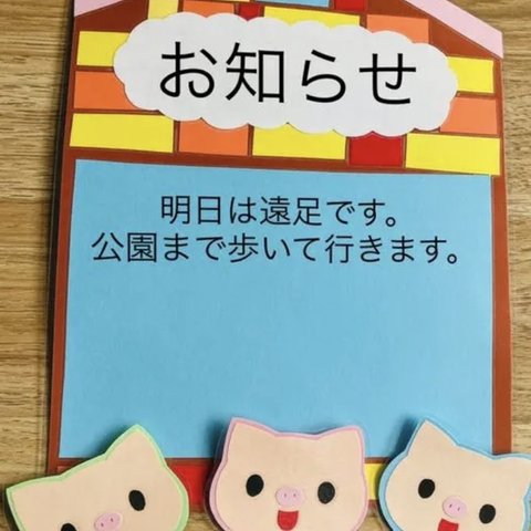 お知らせ　保育　壁面　献立