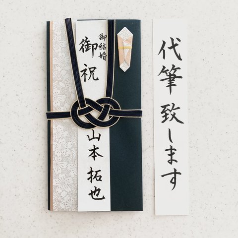 【祝儀袋代筆致します】2日以内に発送致します！京都の伝統工芸　友禅紙使用　祝儀袋　代筆　金封　御祝　