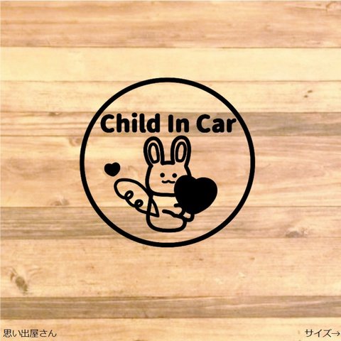 【出産祝い・愛車】お子様のためにも！ウサギさんでchild in carステッカーシール【ベビーインカー】