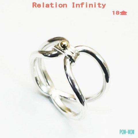 relation　シルバーリング　Infinity【S】18金付　無限【受注製作】インフィニティ　925＆K18　atpring1322kg