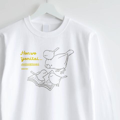 長袖Tシャツ（JAMAENAGA / HON WO YOMITAI / 文鳥）