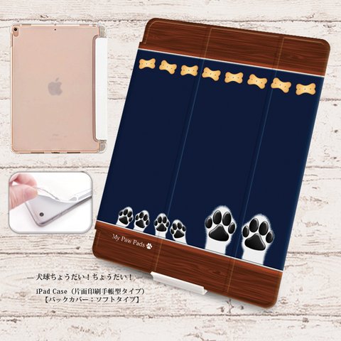 【犬球ちょうだい！ちょうだい！】手帳型iPadケース【バックカバー：ソフトタイプ】◆Apple Pencil収納ポケット付き（片面印刷/カメラ穴あり/はめ込みタイプ）オートスリープ対応