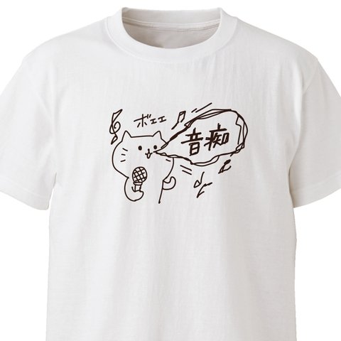 音痴【ホワイト】ekot Tシャツ <イラスト：タカ（笹川ラメ子）>