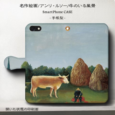 iPhone11 iPhoneXR GaraxyS10【名作絵画ルソー/牛のいる風景】スマホケース手帳型