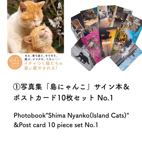 「島にゃんこ」サイン本＆ポストカード10枚セット　Photobook “Island Cats” and Original Post card 10piece