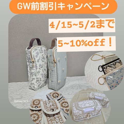 GW前キャンペーン開催♡4/15~5/2まで♡