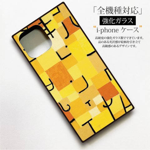 【絵画スマホケース】iPhone強化ガラス製　全機種対応『パウル・クレー』