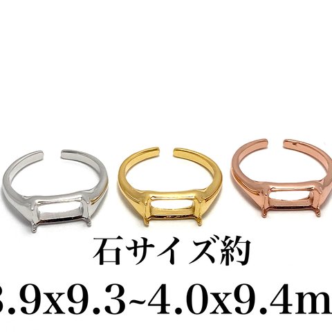 RG52 上品 3.9x9.3~4.0x9.4mm 空枠 ファセット 台座 四角形 長方形 楕円 リング枠 ルース 裸石 天然石 指輪 石枠 爪留め フリーサイズ