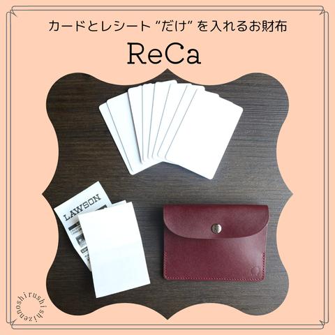 レシートとカードを入れるお財布《 -ReCa- レカ 》