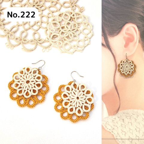 No.222　ダブル丸花タティングレース　イエロー　ピアス