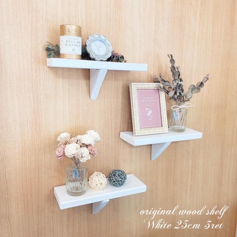 【B】White wood shelf 25cm 3点set 