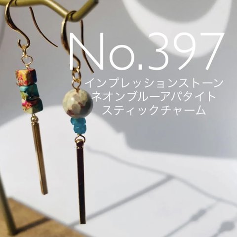 No.397  チャーム（ピアスorイヤリングorマスクチャーム）