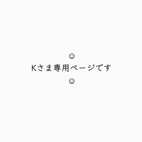 Kさま専用ページです  立体マスク 2枚