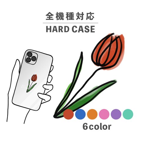 花 植物 ボタニカル 落書き風 イラスト 全機種対応スマホケース 背面型 ハードケース NLFT-HARD-06q