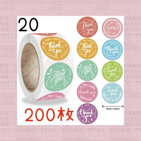 サンキューシール 200枚 ラッピング 切り売り【20】送料無料