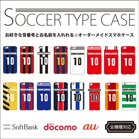 全機種対応 オーダーメイド サッカー クラブ ユニフォーム  名入れケース