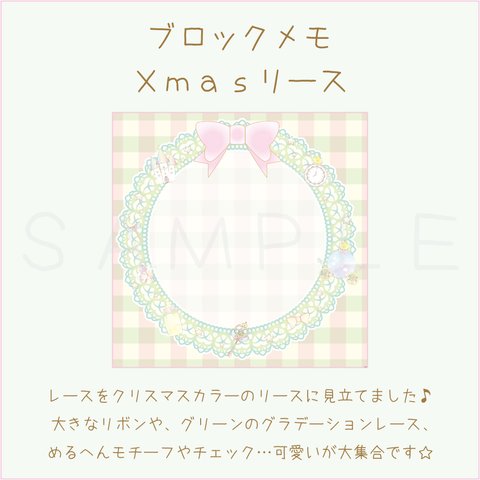 【受注制作】ブロックメモ໒꒱Xmasリース（トレーシングペーパー）