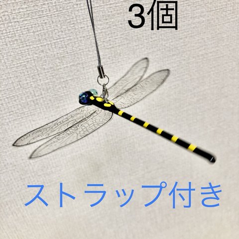 オニヤンマ3個　虫除け　ストラップ付き