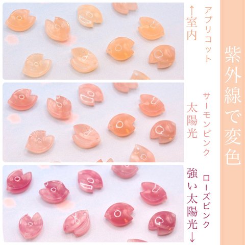 オリジナル変色素材★桜の花びらパーツ　アセテート　アプリコット→ローズピンク