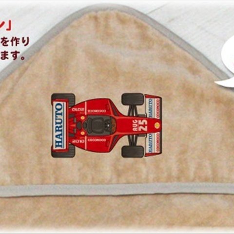 Ｆ1カー お名前入り今治製おくるみ（アフガン）※ギフトBOX付き