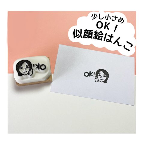 先生におすすめ☆OK! 似顔絵はんこ