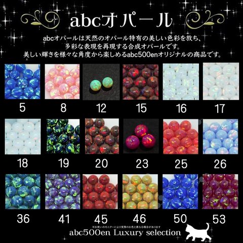 【人気商品】abcオパール穴なし4ｍｍ×2個入(1袋) 〜abc500en luxury selection〜