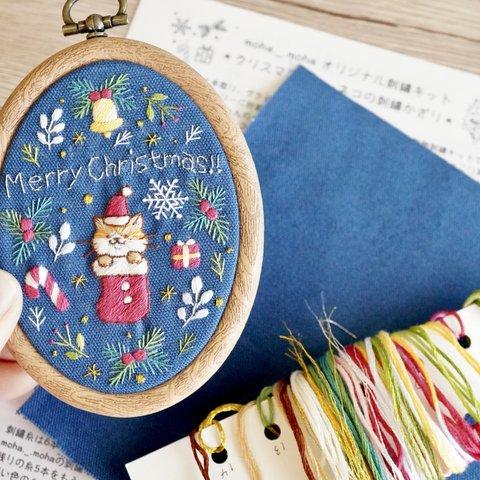 [刺繍キット]クリスマスネコ②ブーツネコ 手刺繍飾り