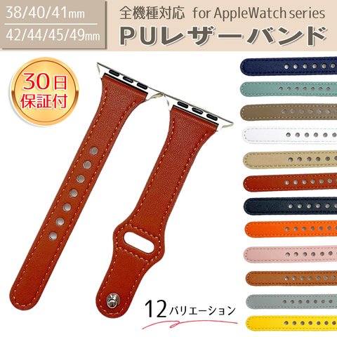 送料無料 applewatch バンド レザー PUレザー アップルウォッチバンド ブレスレット アップルウォッチ ベルト スマートウォッチ 女性 ウォッチ 40 おしゃれapwatchband8-3