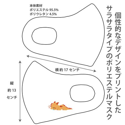 おしゃれマスク 個性的なデザインのプリントマスク サラサラポリエステルマスク 洗えるマスク 大人用 子ども用 冷感マスク 男女兼用 ウイルス対策 UVカット ドラゴン5