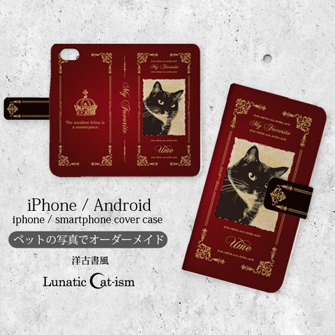 送料無料｜オーダーメイド 手帳型スマホケース-猫 犬 ペット写真で作る 洋古書風[iPhone/Android]