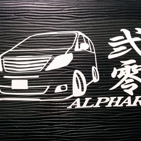 弐零 アルファードANH20Wトヨタ ステッカー 車体 車高短 Gタイプ Xタイプ