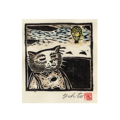 【木版画】猫と気球 ★藤宮史(フジミヤ フヒト)★ #猫の版画 #猫のイラスト #版画家 #作家もの