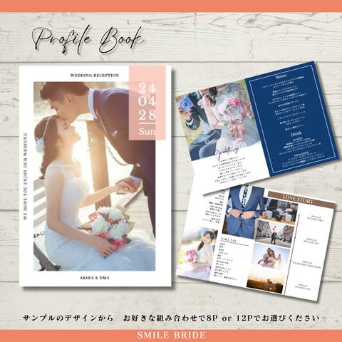 結婚式 プロフィールブック 席次表付き【デザイン1】