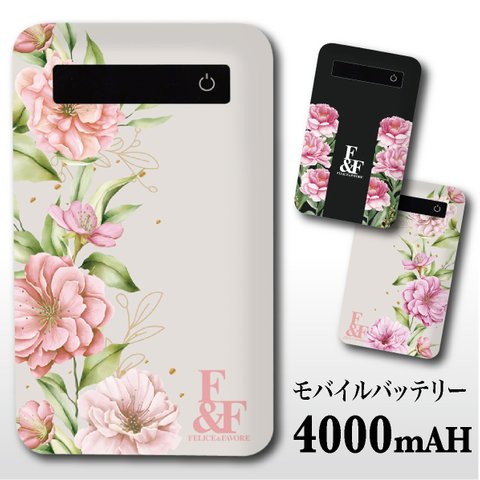 モバイルバッテリー 4000mah 充電器 スマホ iPhone Android 花 花柄 フラワー オシャレ かわいい プレゼント ギフト 防災 停電 