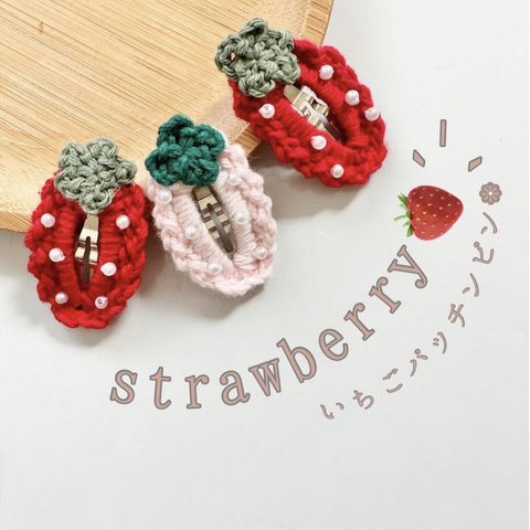 いちご パッチンピン 🍓