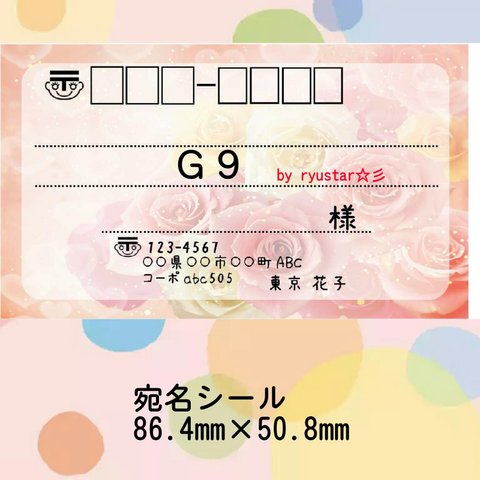 30件分￥360 宛名シール♥Ｇ９