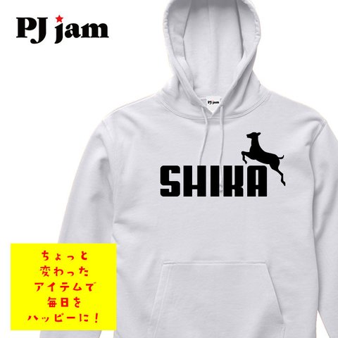 【SHIKA JUMP！】鹿 シカ バンビ パロディ おもしろ かわいい スウェット トレーナー パーカー