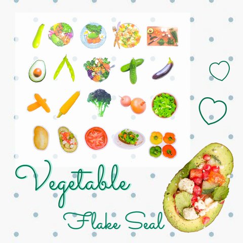 フレークシール ベジタブル 野菜 Vegetable