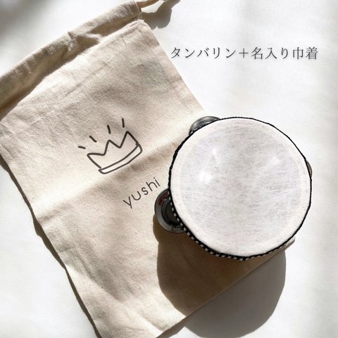 〖名入れ◎〗タンバリン＋巾着┃木製┃誕生日プレゼント　ギフト　楽器　おもちゃ　ベビー　キッズ