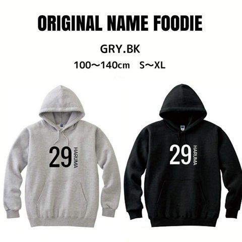 名入れORIGINAL NAME HOODIE☆ナンバーパーカー☆キッズ名入れパーカー☆