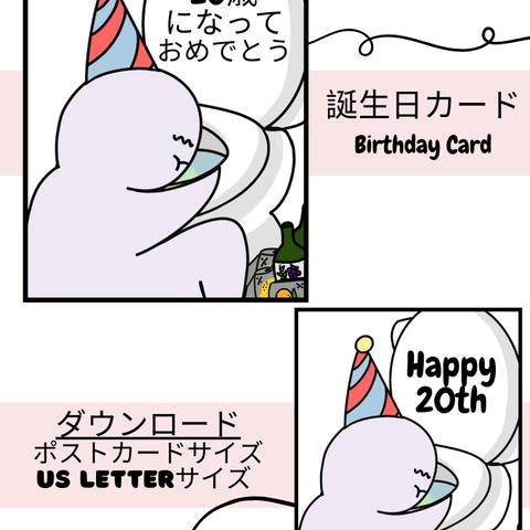 面白い２０歳誕生日カード　l    Funny Birthday Card