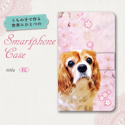 【オーダーメイド】うちの子手帳型　スマホケース　猫　犬　ペットOK