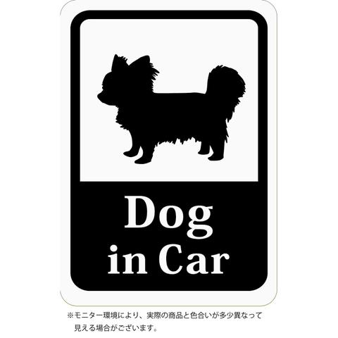 カーステッカー「Dog In Car 」（チワワ・パピヨン）（ホワイト）（ マグネットタイプ ）ワンちゃんが乗ってます