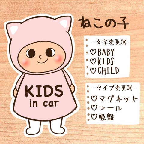 キッズインカー/ベビーインカー…【ねこの子.ミルクピンク】マグネットステッカー.カーサインステッカー