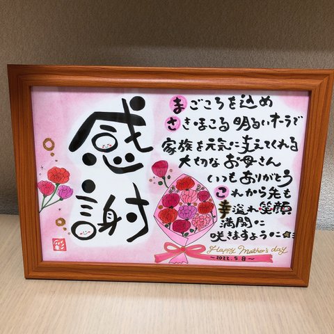 幸せを運ぶ筆文字ポエム♡ 〜母の日〜