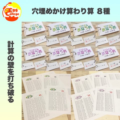 穴埋めかけ算わり算カード　計算カード　計算力アップ　算数　知育教材　知育玩具　幼児教育　小学生　おもちゃ　ゲーム　反復カード　小学校　小学受験　定期テスト　フラッシュカード　幼稚園　保育園　教材